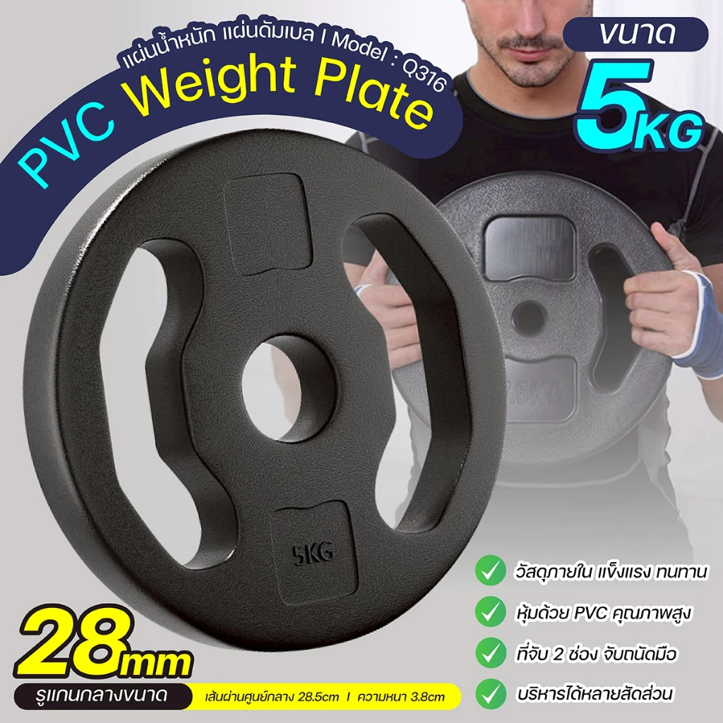 BG Dumbbell Weight Plate แผ่นน้ำหนัก 5KG./10KG. ดัมเบล แผ่นบาร์เบล แผ่นดัมเบล มีรูให้จับ เหมาะสำหรับใช้ในบ้าน รุ่น Q316