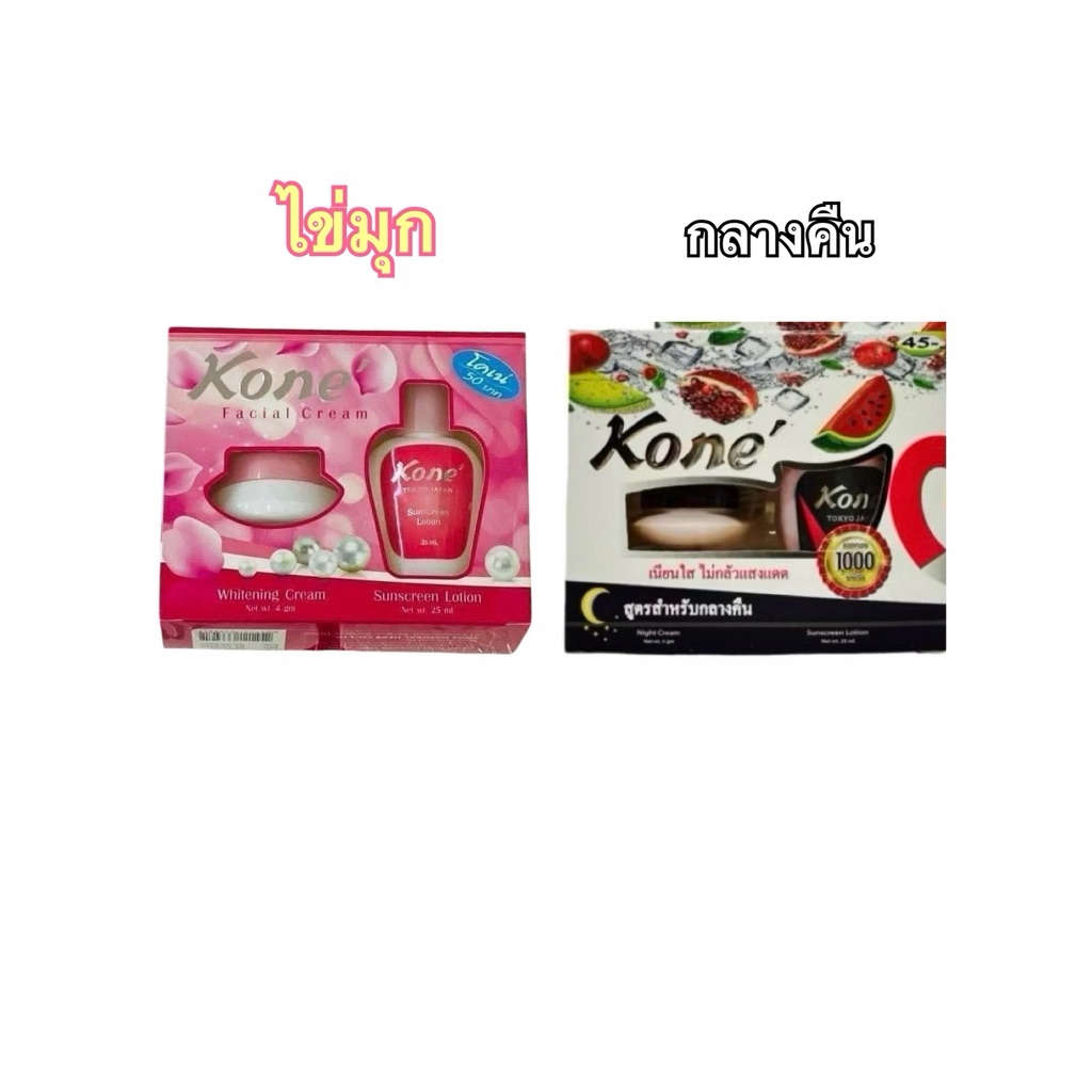 Kone’ Night Cream ครีมบำรุงผิวกลางคืน ลดเลือนริ้วรอย ผิวขาวเนียน 3 กล่อง