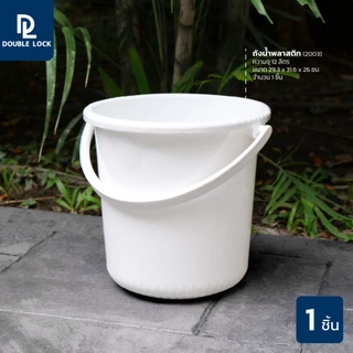 Double Lock ถังน้ำพลาสติก ถังแกลลอน อเนกประสงค์พร้อมหูหิ้วขนาด 12 ลิตรรุ่น 2003