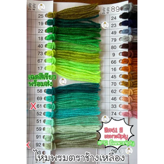 ไหมพรม ยกมัด แบบ2-3สี สีละ 5ไจขึ้นไป แบบไจ(นำไปกรอเอง) 3ply-4ply