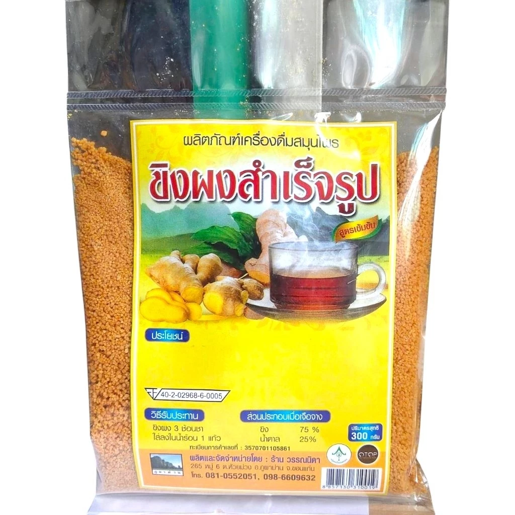 ขิง เครื่องดื่มสมุนไพรผงชงสำเร็จรูปผสมน้ำตาล ขนาด 300 กรัม