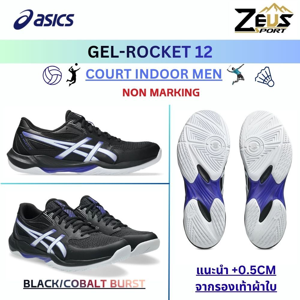 ASICS ROCKET 12 (แนะนำไซส์ + 0.5CM ค่ะ) รองเท้าแบดมินตัน INDOOR สำหรับผู้ชาย NON MARKING สามารถเข้าได้ทุกสนาม แผ่นเจล