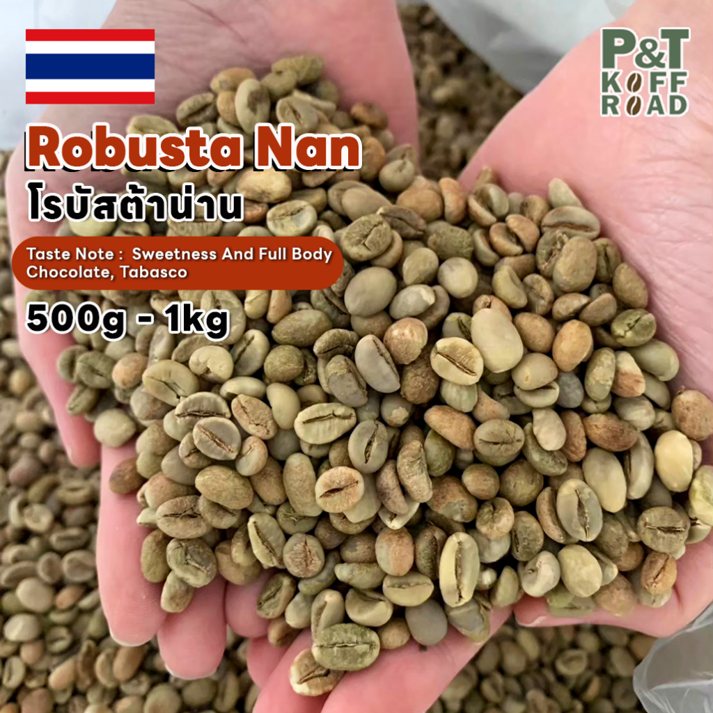 [พร้อมส่ง] สารกาแฟ Robusta Nan . โรบัสต้า น่าน Green Bean รวม บรรจุ 500g - 1 kg. P&T KoffRoad