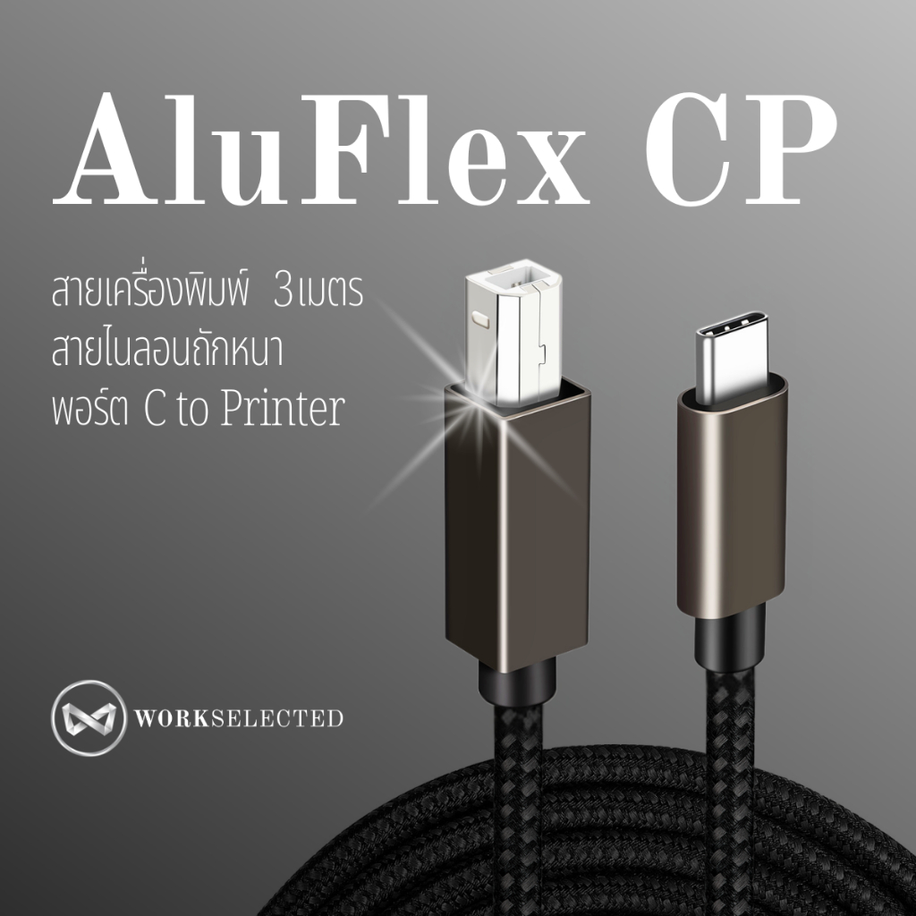 WORKSELECTED รุ่น CB-PR300 สาย USB-C to Printer (USB-B) 3 เมตร Hi-Speed สำหรับ Laptop เชื่อมต่อง่าย