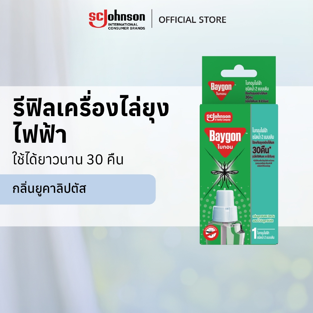 Baygon Liquid Electric Mosquito Repellent Eucalyptus Refill 30nightsไบกอนไล่ยุงไฟฟ้า ชนิดน้ำกลิ่นยูคาลิปตัส 30 คืน