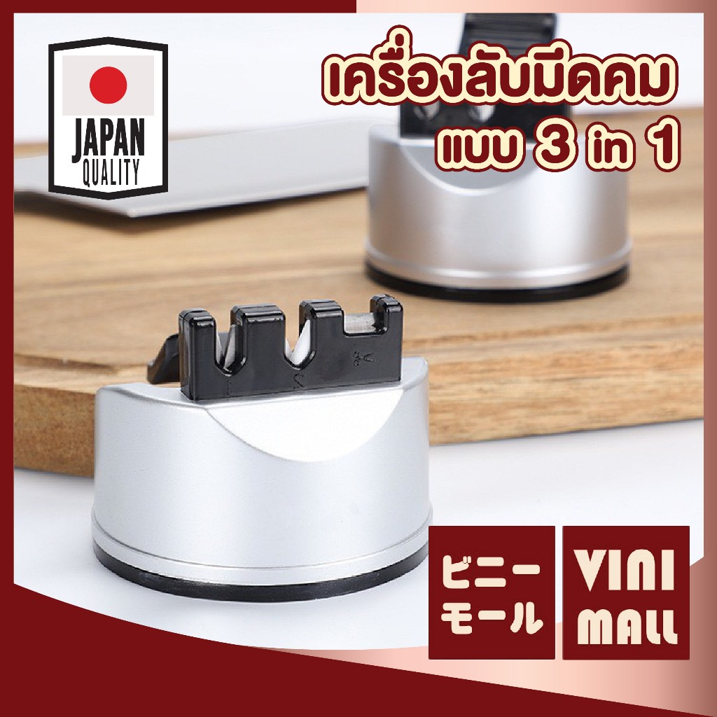 【VINIMALL คุณภาพดี】ที่ลับมีด3in1 แบบสุญญากาศ ลับมีดและกรรไกรได้ คมกริบใน 5 วิ CTN2040