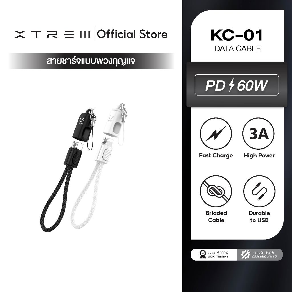 [ของแถม] Key Chain Data Cable สายชาร์จพวงกุญแจ C to C / C to L สายชาร์จเร็ว 3A สายถัก