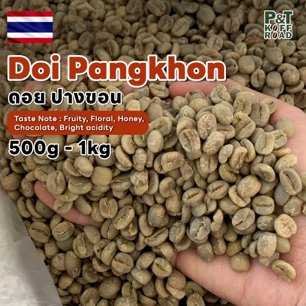 [พร้อมส่ง] สารกาแฟไทย ปางขอน จ.เชียงราย , Chiang Rai Pangkhon . บรรจุ 500g - 1 kg . P&T KoffRoad