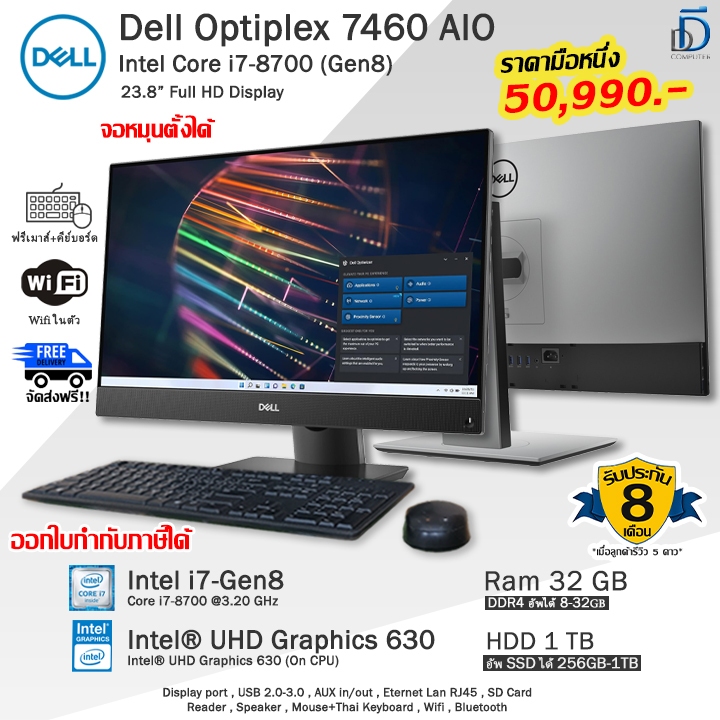 Dell Optiplex 7460 AIO Core i7-8700(Gen8) จอใหญ่24นิ้วมีCPUในตัว ออลอินวันมือสองสภาพดี พร้อมใช้งาน