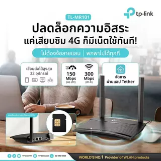 TP-Link เราเตอร์ใส่ซิมและกล้องวงจรปิด [ชุดเริ่มต้นสำหรับร้านค้า] TL-MR101 เราเตอร์ใส่ซิม รองรับ 4G LTE และ Tapo C200