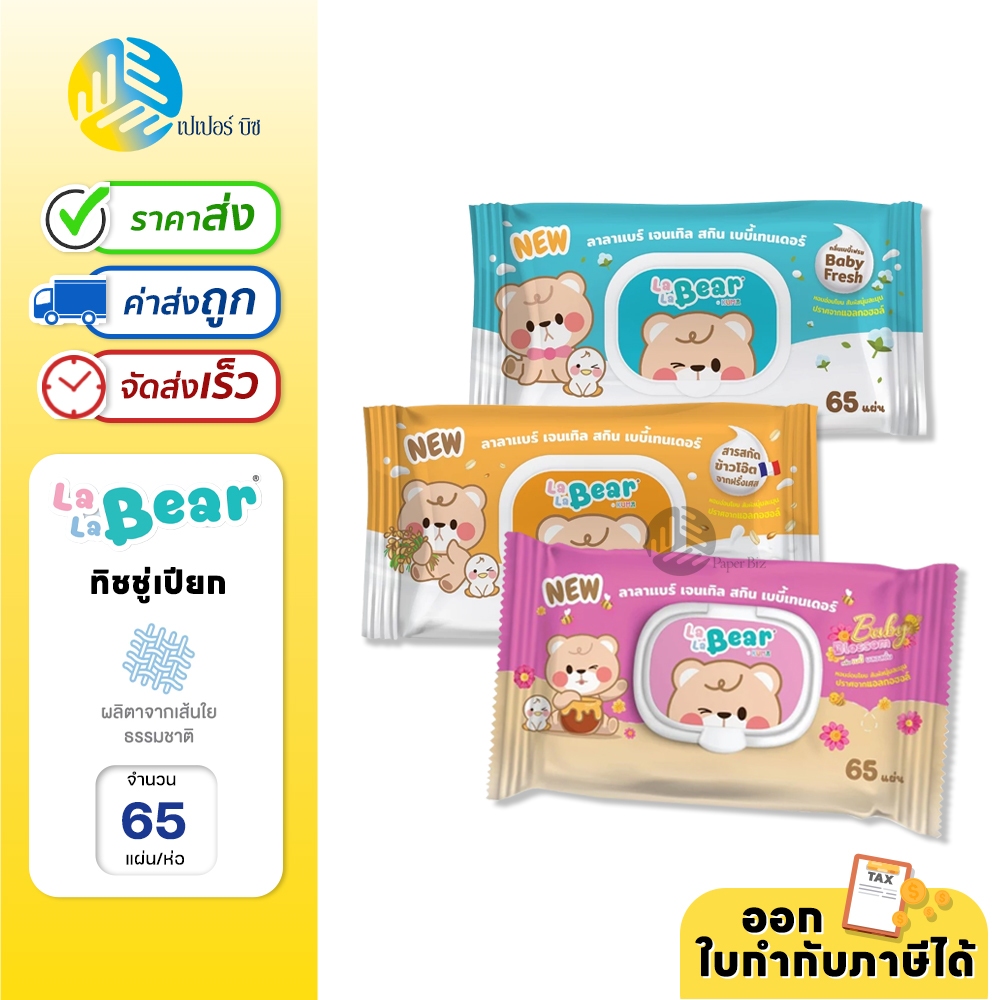Lalabear ทิชชู่ ทิชชู่เปียก ปราศจากแอลกอฮอล์ 65 แผ่น/ห่อ (1ห่อ)