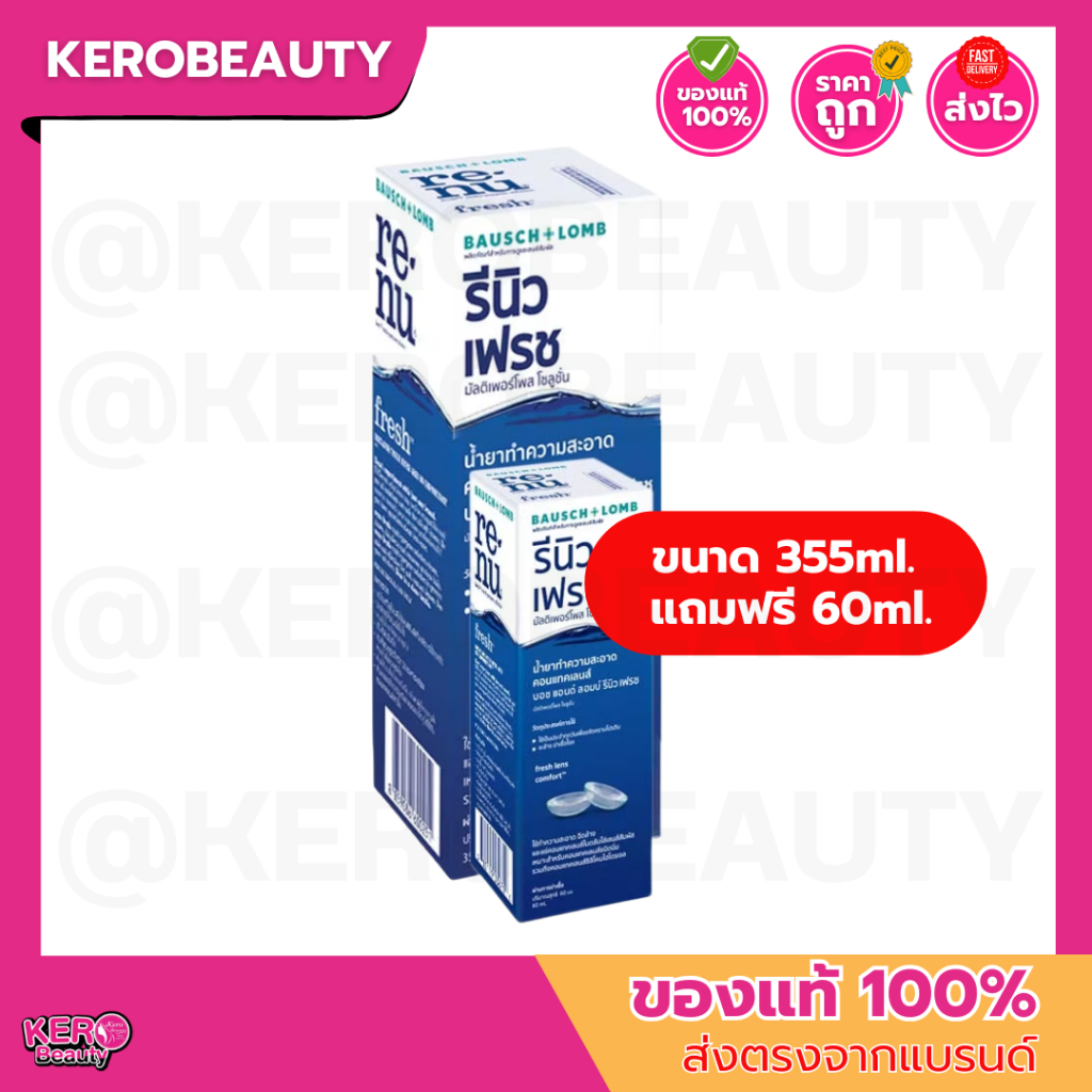 Renu Fresh น้ำยาล้างคอนแทคเลนส์ รีนิว เฟรช ขวดใหญ่ 355 ml. แถม 60 ml. [Exp.07/2027]