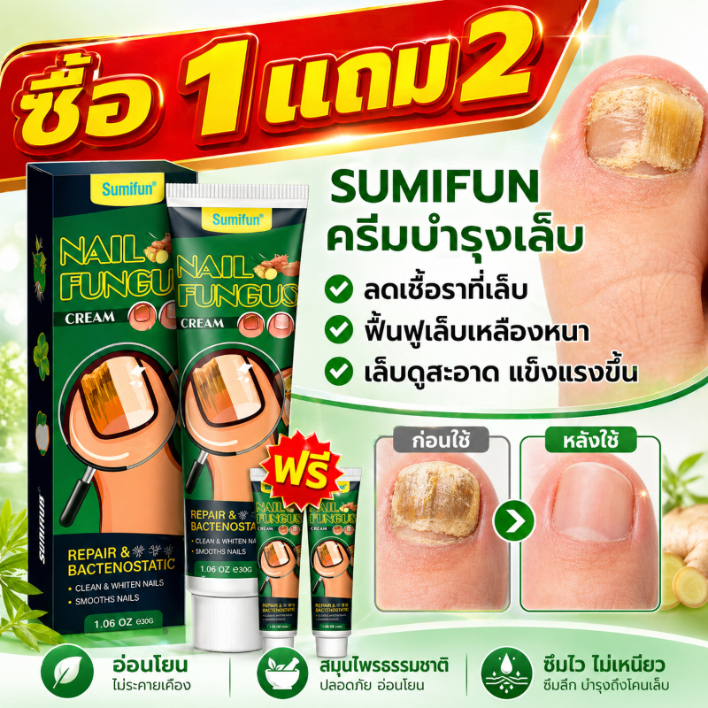 🔥ซื้อ 1 แถม 2 ฟรี🔥จัดส่งตรงจากประเทศไทย,SUMIFUNครีมบำรุงเล็บ,ปกป้องเล็บที่เสียหายและทำให้เล็บเรียบเนียนและมีสุขภาพดี