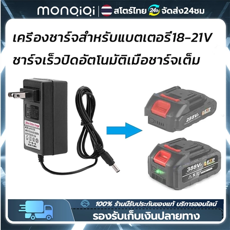 พร้อมส่ง Adapter สายชาร์จ 21V 1A AC100-240V ใช้กับแบตรูชาร์จโดยตรง รองรับ Makita Dayi WORX เครื่องตัดหญ้าและประแจไฟฟ้า