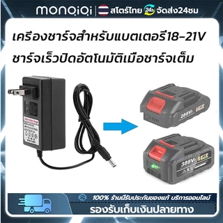 พร้อมส่ง Adapter สายชาร์จ 21V 1A AC100-240V ใช้กับแบตรูชาร์จโดยตรง รองรับ Makita Dayi WORX เครื่องตัดหญ้าและประแจไฟฟ้า