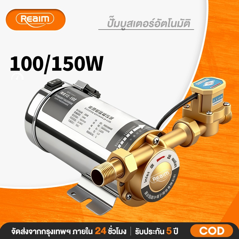 REAIM ปั๊มน้ำ บูสเตอร์ปั๊มน้ําอัตโนมัติ 150W ปั้มน้ำอัตโนมัติขนาดเล็ก ปั้มปะปา บูสเตอร์ปั๊ม ประหยัดขึ้น