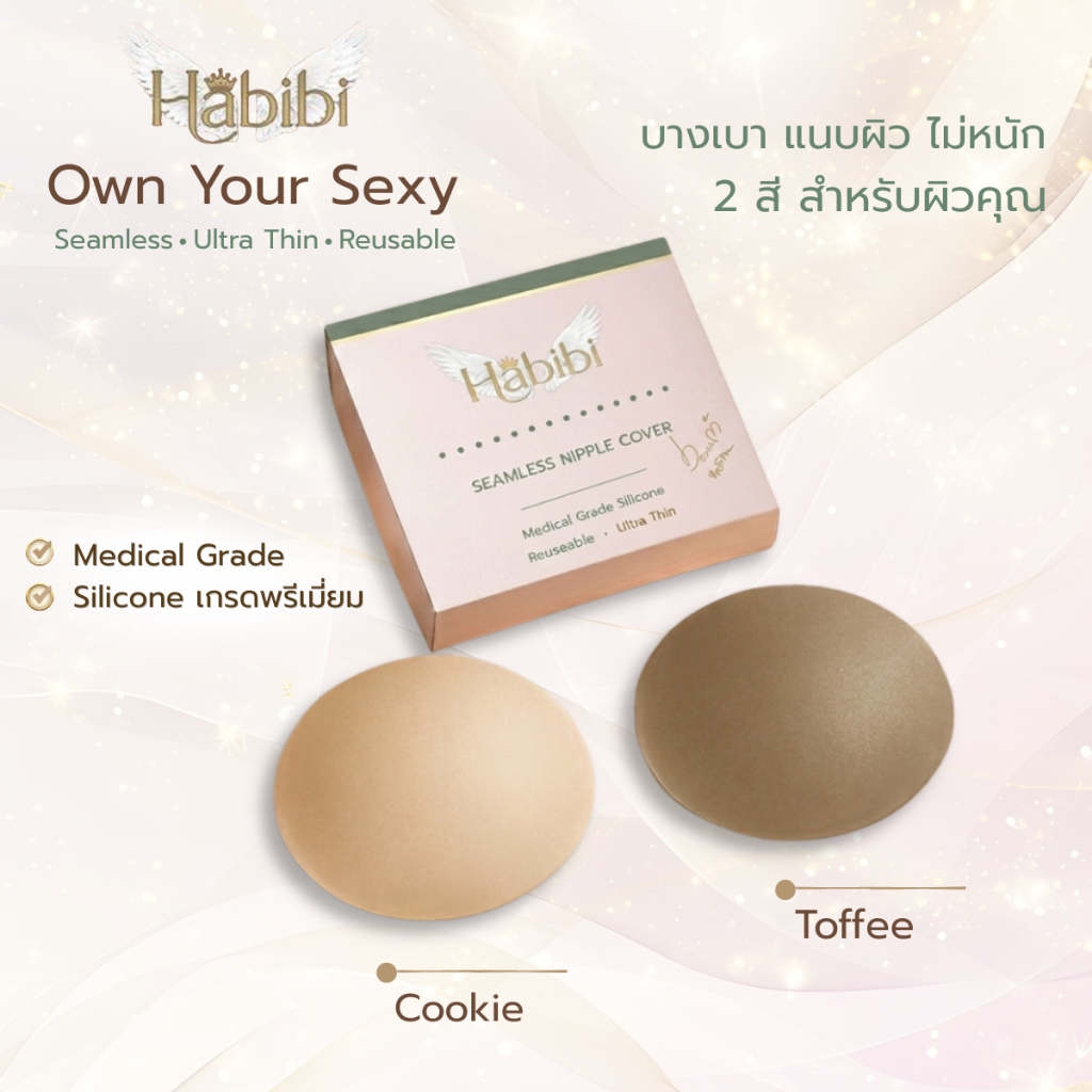 Habibi-Full cup cover ปิดจุก มีกาว เว้นรอบหัวนม บางเบา แนบผิว Silicone เกรดพรีเมี่ยม