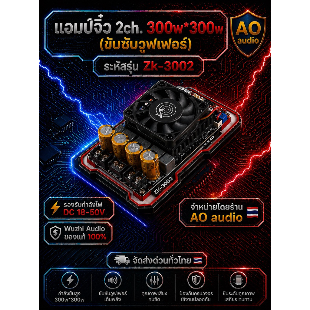 แอมป์จิ๋ว ZK3002 (สำหรับขับซับ 4.5-12นิ้ว)