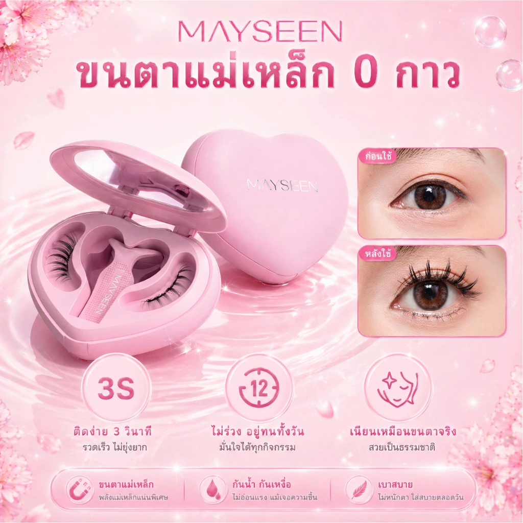 MAYSEEN ขนตาแม่เหล็ก Full Set ขนตาปลอมแม่เหล็กพร้อมอายไลเนอร์ ติดง่ายใน 3 วินาที ไม่มีเลอะ 0 กาว นำกลับมาใช้ใหม่ได้