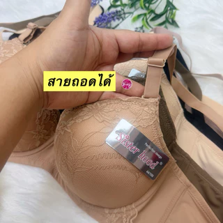2599เสื้อในไซส์ใหญ่แต่งลูกไม้คัพC Size44-50ป้ายSister hood มีโครง ฟองบาง#2599