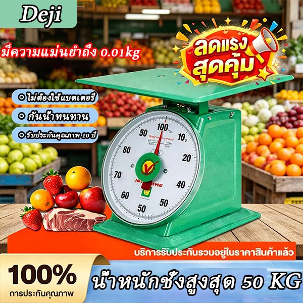 【Deji】📦พร้อมส่ง📦ตาชั่งสปริง เครื่องชั่งขนาดใหญ่ ตาชั่งหน้าปัด50kg ไม่ต้องพึ่งไฟฟ้า ทนน้ำและความชื้น