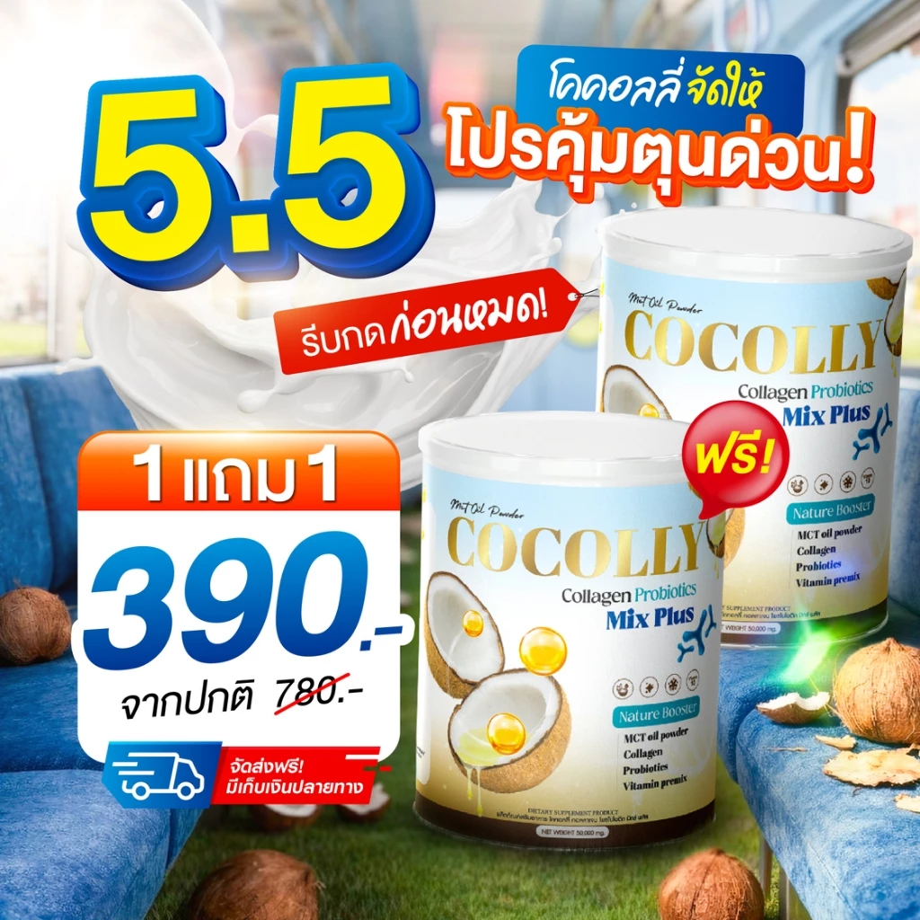 [ร้านบริษัท] COCOLLY COLLAGEN โคคอลลี่คอลาเจน ช่วยลดความอยากอาหาร  บำรุงกระดูก ผิวสวย ขนาด1กระปุก