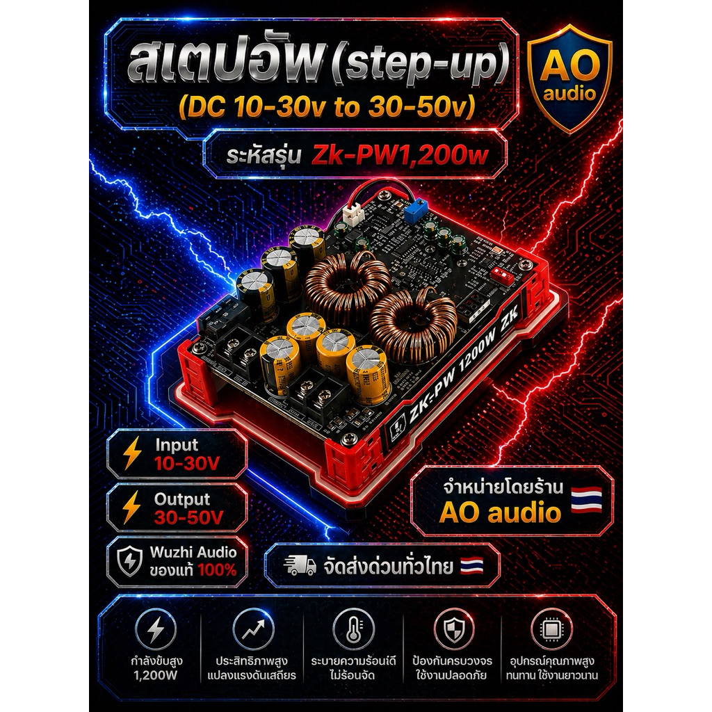 สเตปอัฟ ZKPW1,200w ตัวช่วยดันไฟDC (สำหรับใช้กับแอมป์จิ๋ว)