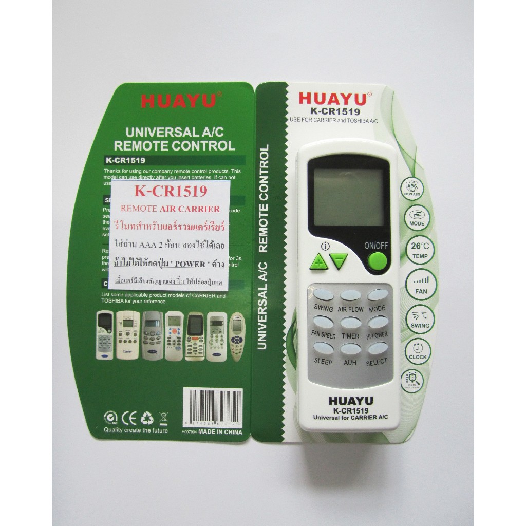 HUAYU K-CR1519 แอร์รวมใช้สำหรับแอร์แคร์เรียร์ For air carrier