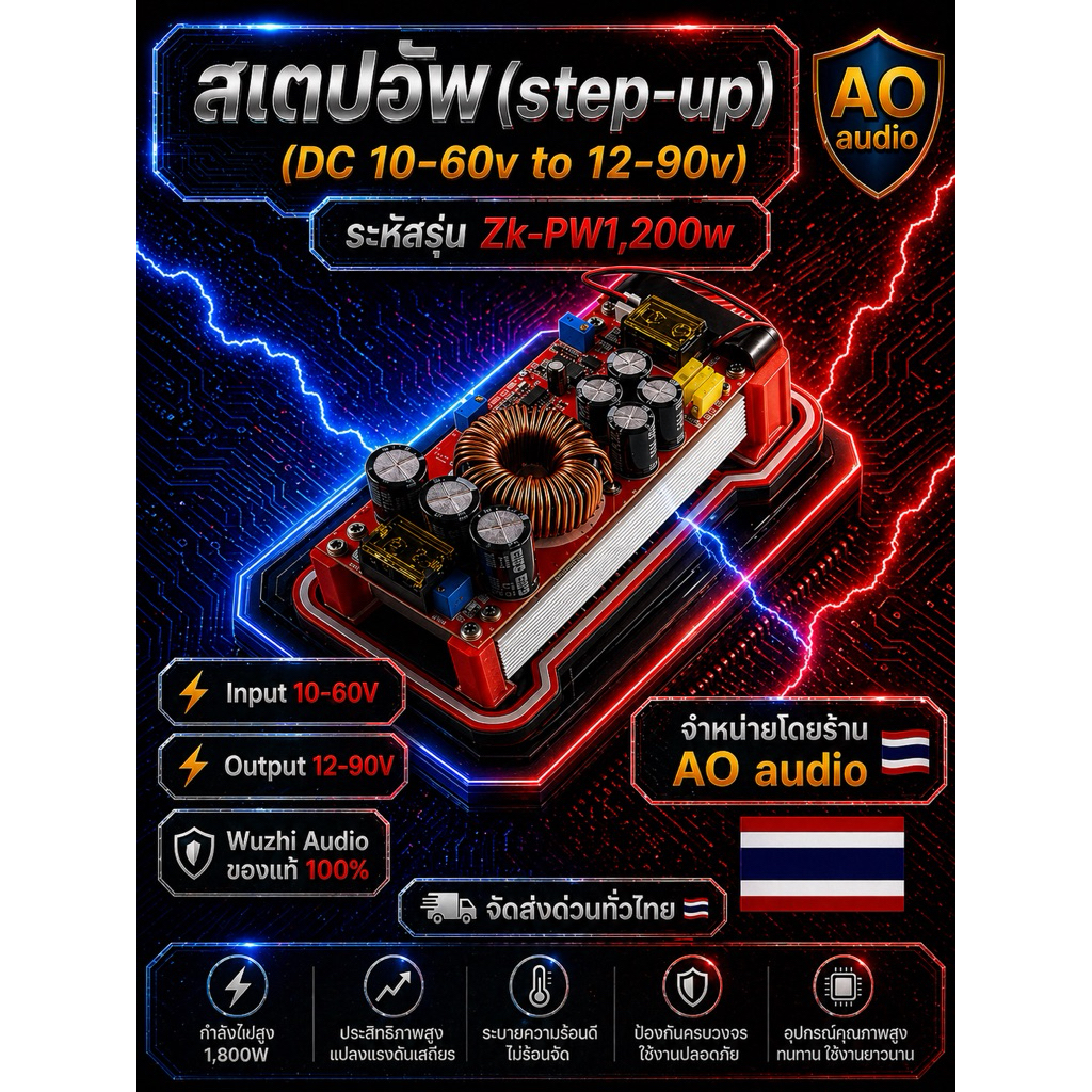 สเตปอัฟ 1,800w ตัวช่วยดันไฟDC (สำหรับใช้กับแอมป์จิ๋ว)