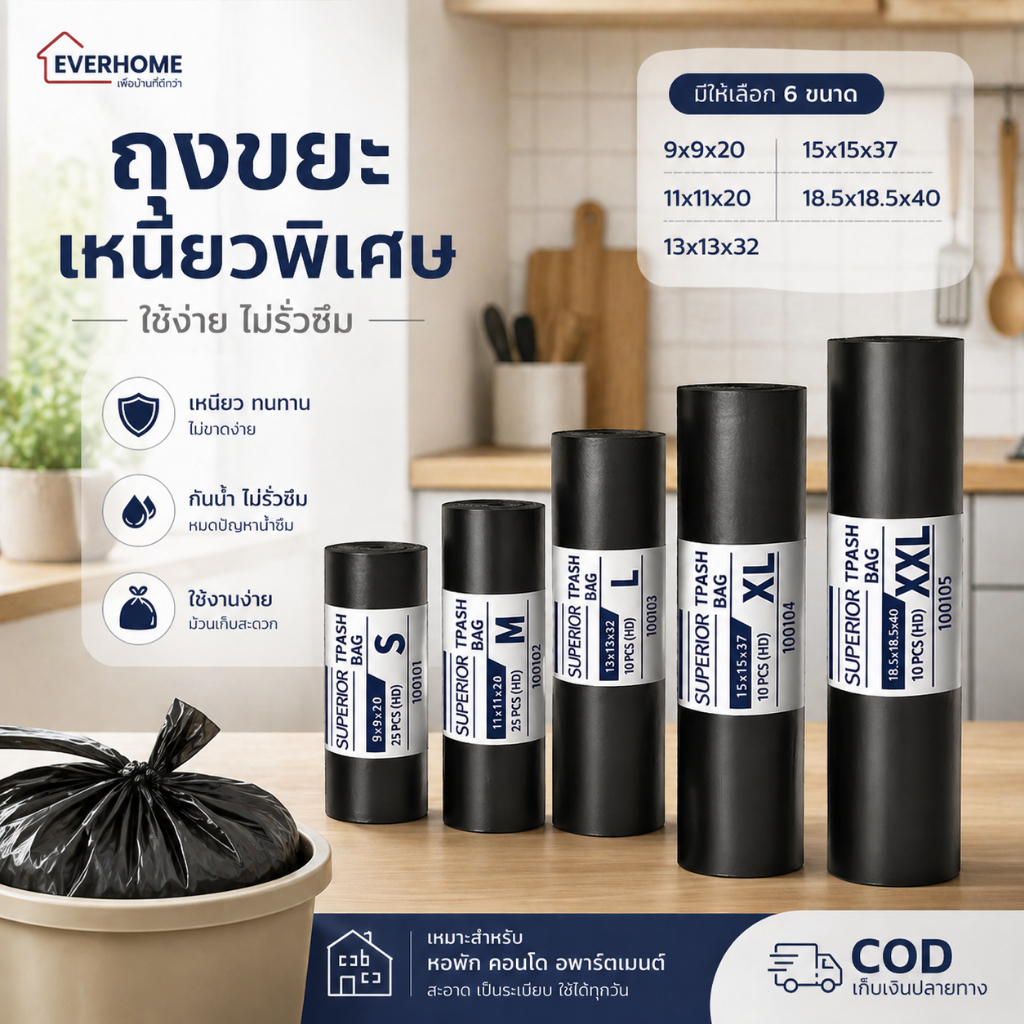 ถุงขยะดำ ถุงขยะ ถุงพลาสติก เเบบม้วน 30x40 24x28 18x20 ใหญ่พิเศษ ราคาถูก พร้อมส่งด่วน