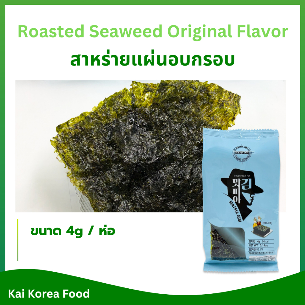 สาหร่ายเกาหลีแบบห่อ 1 ห่อ 3 ห่อ KOREA SEAWEED ของแท้ 100% 김 สาหร่ายอบปรุงรส