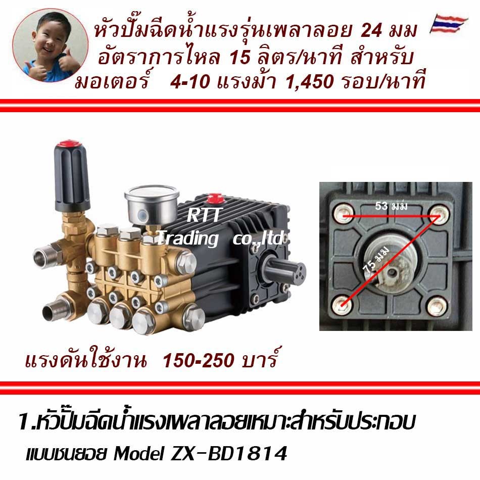 ST Hardware++หัวปั๊มฉีดน้ำแรงดันสูงสำหรับประกอบมอเตอร์ไฟฟ้า 3-10 ZX-BD1814N แรงม้าแบบเพลาลอย  24 มม1,450-1,900 รอบ/นาที