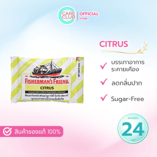 [ยกกล่อง] Fisherman's Friend ฟิชเชอร์แมนส์ เฟรนด์ ทุกรสชาติ ซองละ 22 กรัม 24 ซอง
