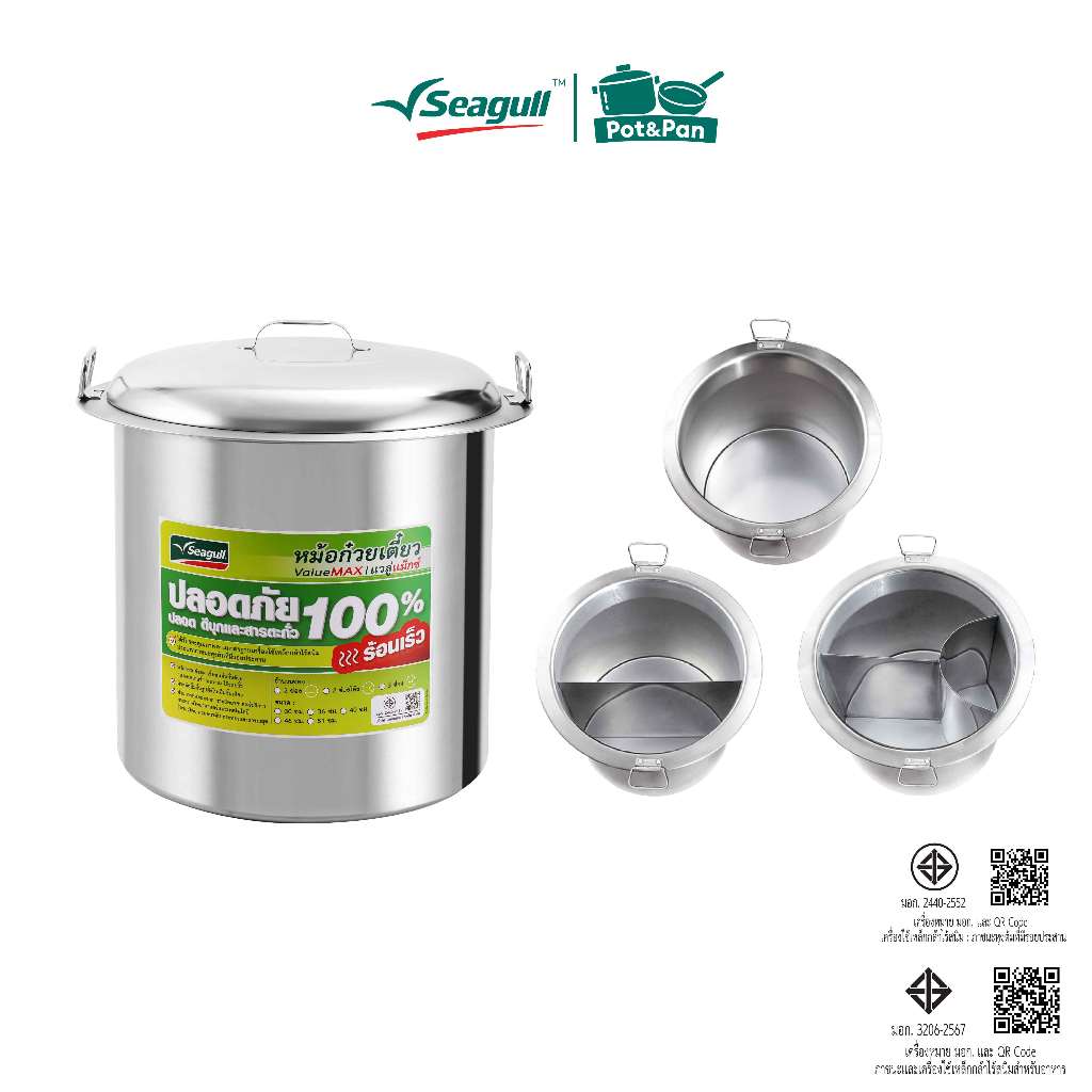 Seagull หม้อก๋วยเตี๋ยว แวลู่ แม็กซ์ ขนาด 46 ซม. (18 นิ้ว) Value Max Noodle Pot มีให้เลือก 3 แบบ