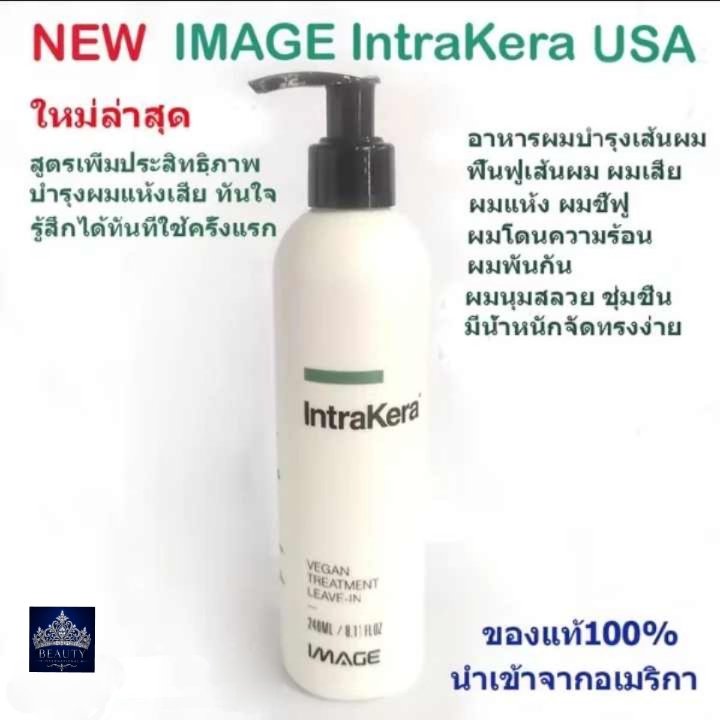 IMAGE Intrakera USA ใหม่ล่าสุด สูตรเพิ่มประสิทธิภาพ ของแท้100% จากเกศเกล้า อาหารผม ฟื้นฟูผมเสีย บำรุงผม ส่งฟรี – โปรปัง
