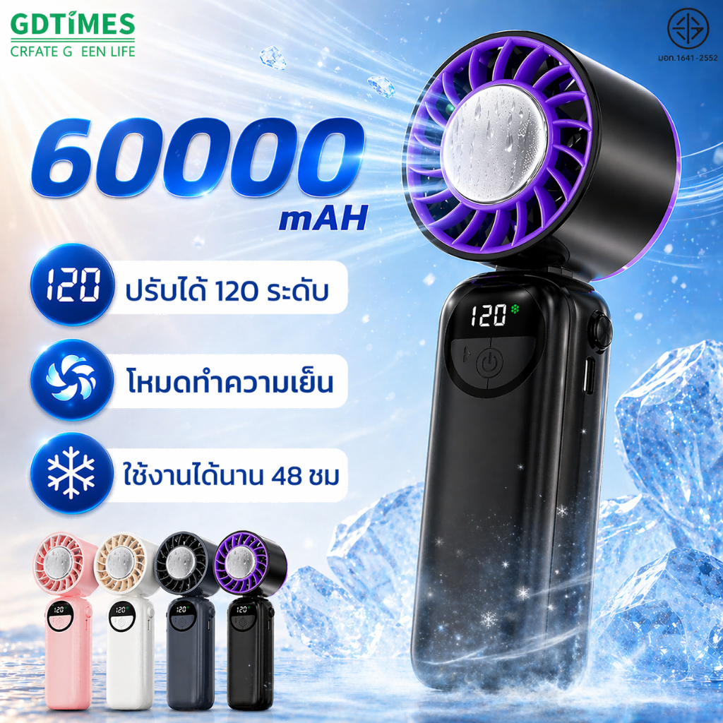 GDTIMES พัดลมพกพา พัดลมมือถือ ปรับได้ 120 ระดับ ทำความเย็นประคบเย็น+ ลมแรง ลดความร้อน ใช้งานนานสุด 48ชม พัดลมพับได้