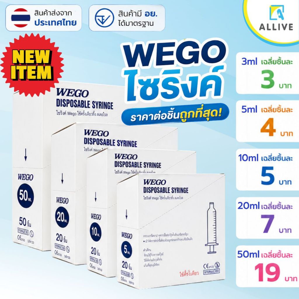 [ แพ็คเกจใหม่!! ] ไซริงค์ Syringe Wego ป้อนยาเด็ก ป้อนยาสัตว์ ไซริงค์ป้อนนม ล้างจมูก สลิงฉีดยา 3ml 5ml 10ml 20ml 50ml