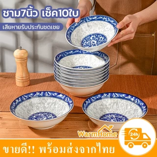 📌 เช็ค10ใบ📌 ชาม เซรามิก 7นิ้ว ชามปากบาน ชามเซรามิค สำหรับใส่อาหาร สามารถเข้าไมโครเวฟได้ *พร้อมส่งจากไทย