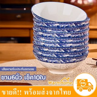 📌 เช็ค10ใบ📌 ชาม เซรามิก 6นิ้ว ชามเซรามิค ชามใบบัว  สำหรับใส่อาหาร สามารถเข้าไมโครเวฟได้ *พร้อมส่งจากไทย