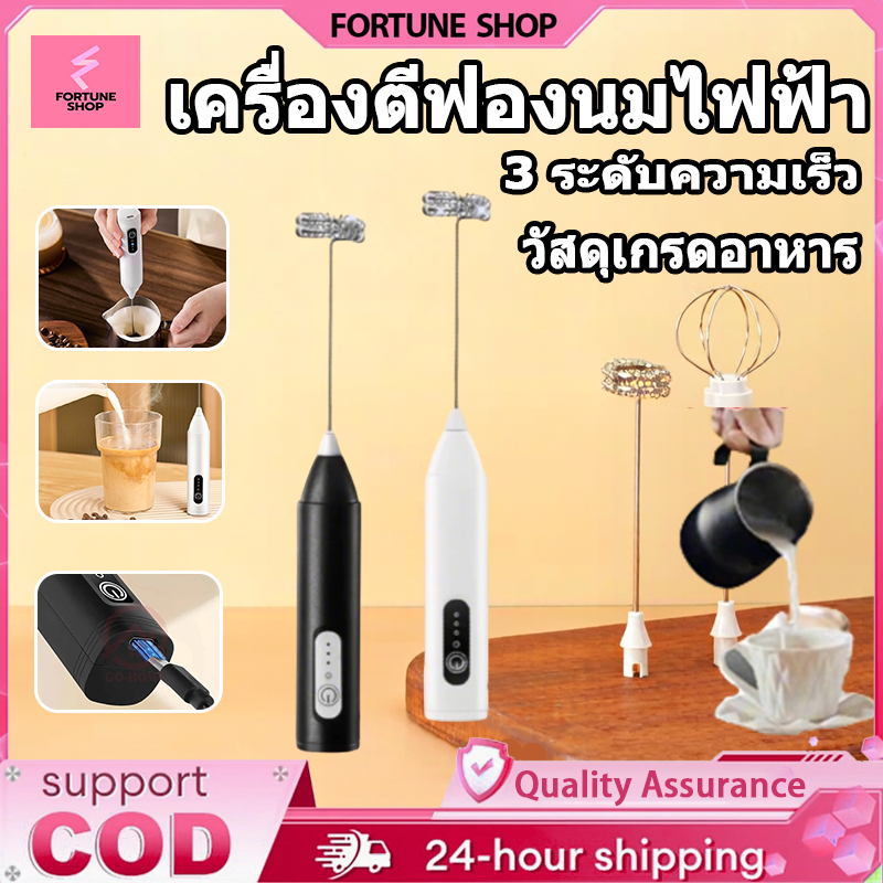 ที่ตีฟองนมไร้สาย แบบชาร์จ USB ปรับความเร็ว 3 ระดับ วัสดุสแตนเลส Foodgrade ปลอดภัย สีขาว สีดำ