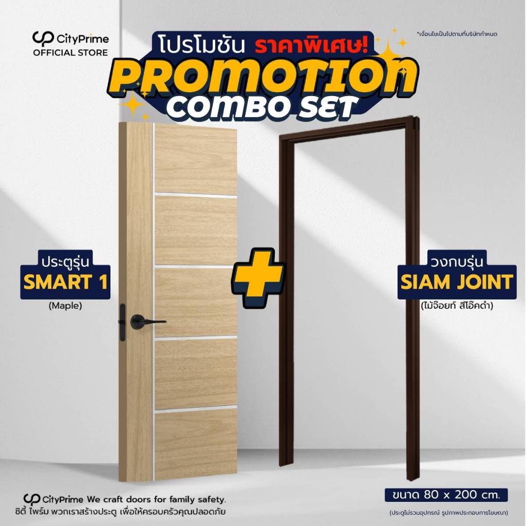 ประตูHDF สีเมเปิล+วงกบไม้จ๊อยซ์สีโอ๊คดำ สไตล์มินิมอล Combo Set ประตูสำเร็จรูป สำหรับภายใน