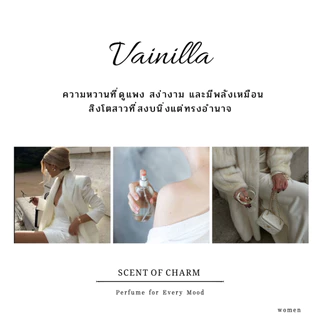 VAINILLA 🍂“วานิลลาอบอุ่น หวานนุ่ม ดูแพงและมั่นใจ” || SCENT OF CHARM || - ขนาด 30ML-