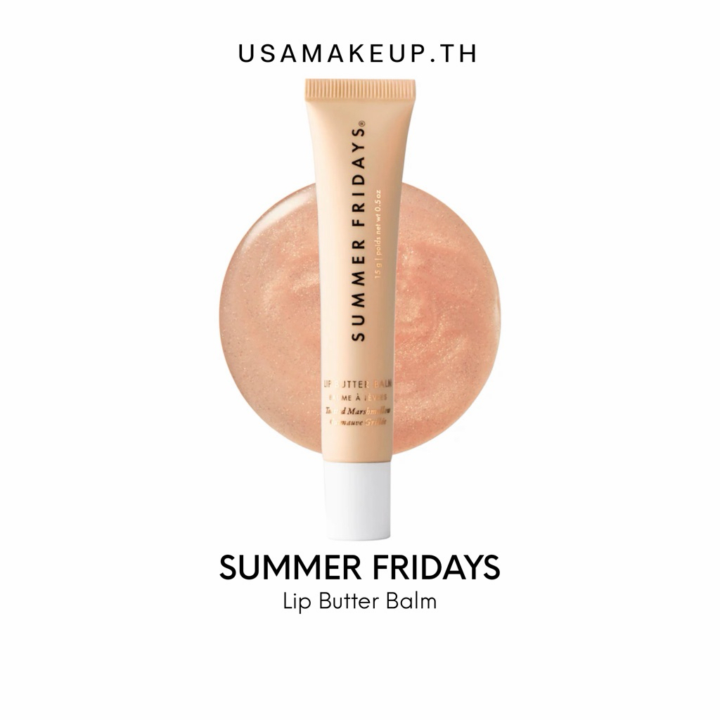 [พร้อมส่ง] Summer Fridays lip butter balm