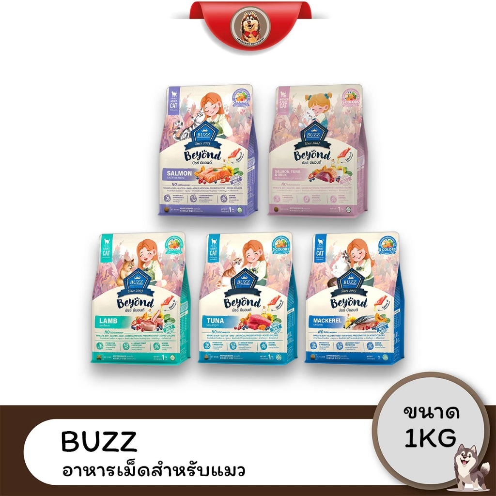 (2ถุงราคาพิเศษ) BUZZ Beyond อาหารแมวเกรดพรีเมี่ยม ขนาด 1 KG