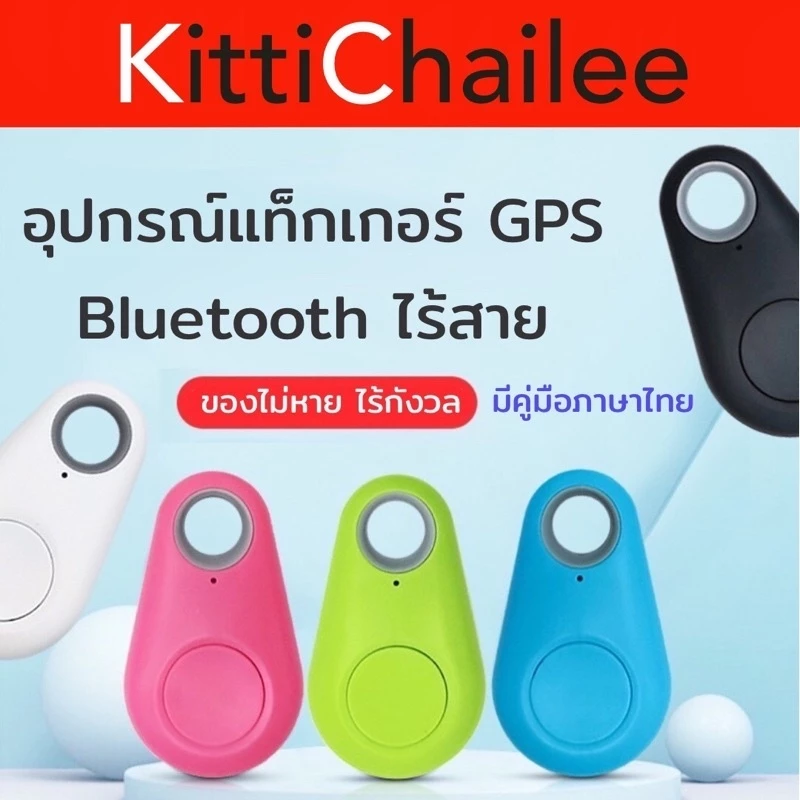 พวงกุญแจGPS (ราคาต่อ 1 ชิ้น)พวงกุญแจติดตามของ ที่ติดตามสัตว์เลี้ยง แทร็คเกอร์GPS บลูทูธไร้สาย Tagger