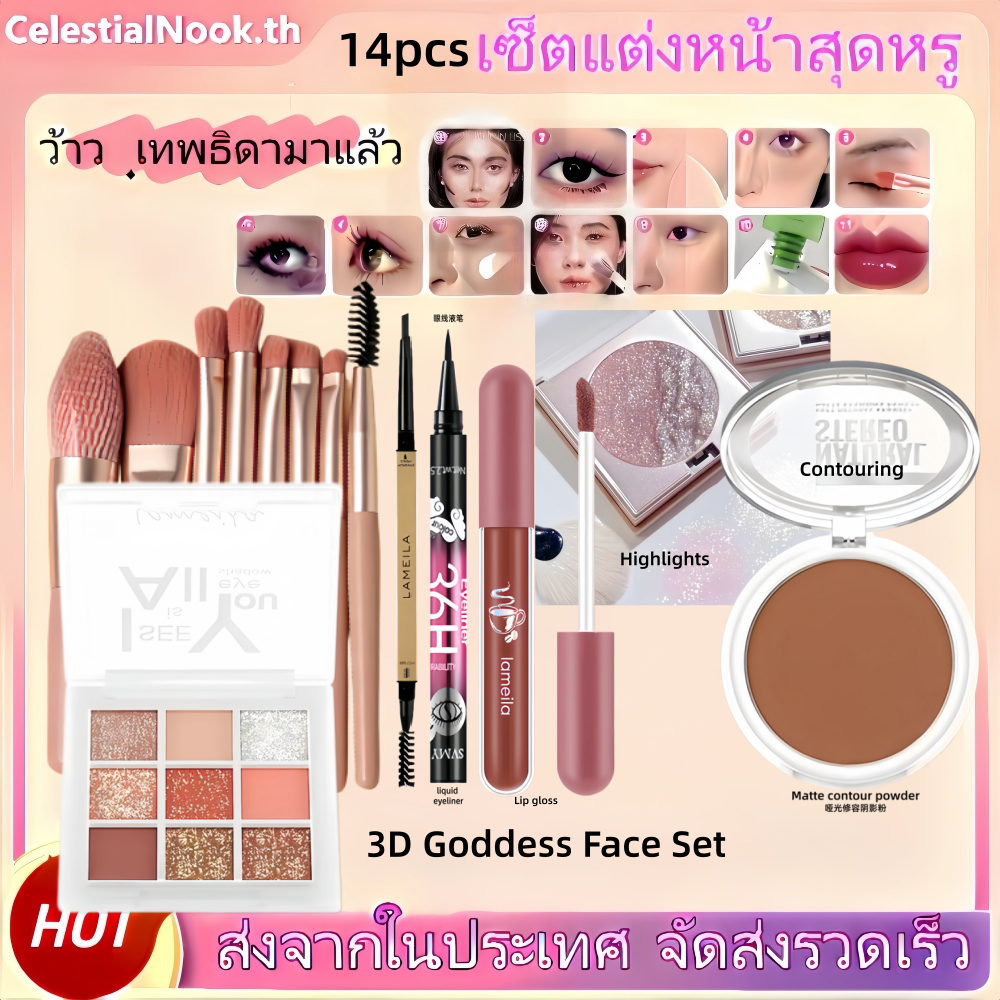 14pcs เซ็ตแต่งหน้าครบชุด แปรงแต่งหน้า + อายแชโดว์ + ไฮไลท์ + คอนทัวร์ มือใหม่ใช้สบาย สร้างลุคสวยได้ง