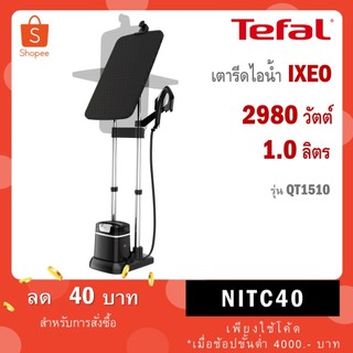 Tefal IXEO PLUS เตารีดแรงดันไอน้ำ All in one กำลังไฟ 2980 วัตต์ ความจุแทงค์น้ำ 1 ลิตร รุ่น QT1510T0