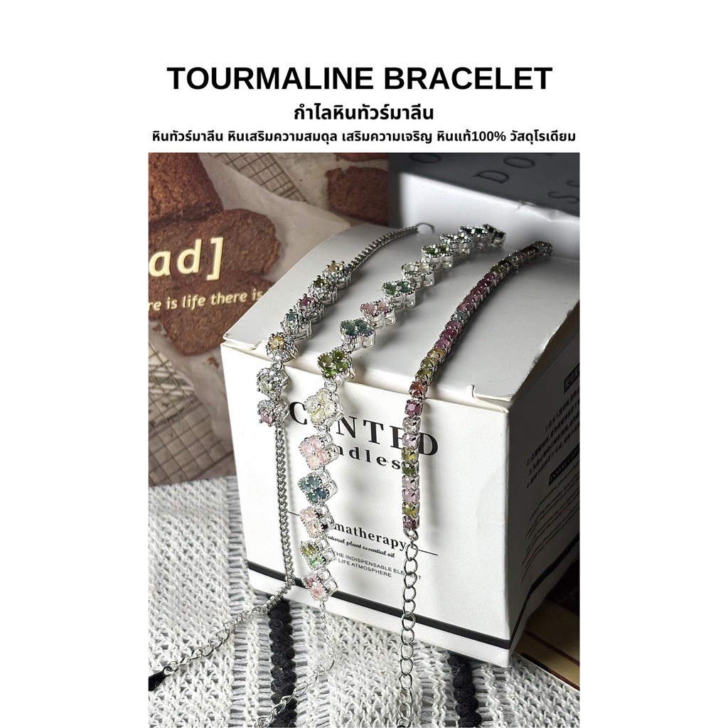 TOURMALINE BRACELET กำไลหินทัวร์มาลีน วัสดุโรเดียม หินแท้100% หินแห่งพลัง เสริมความสมดุล เสริมความเจริญรุ่งเรือง