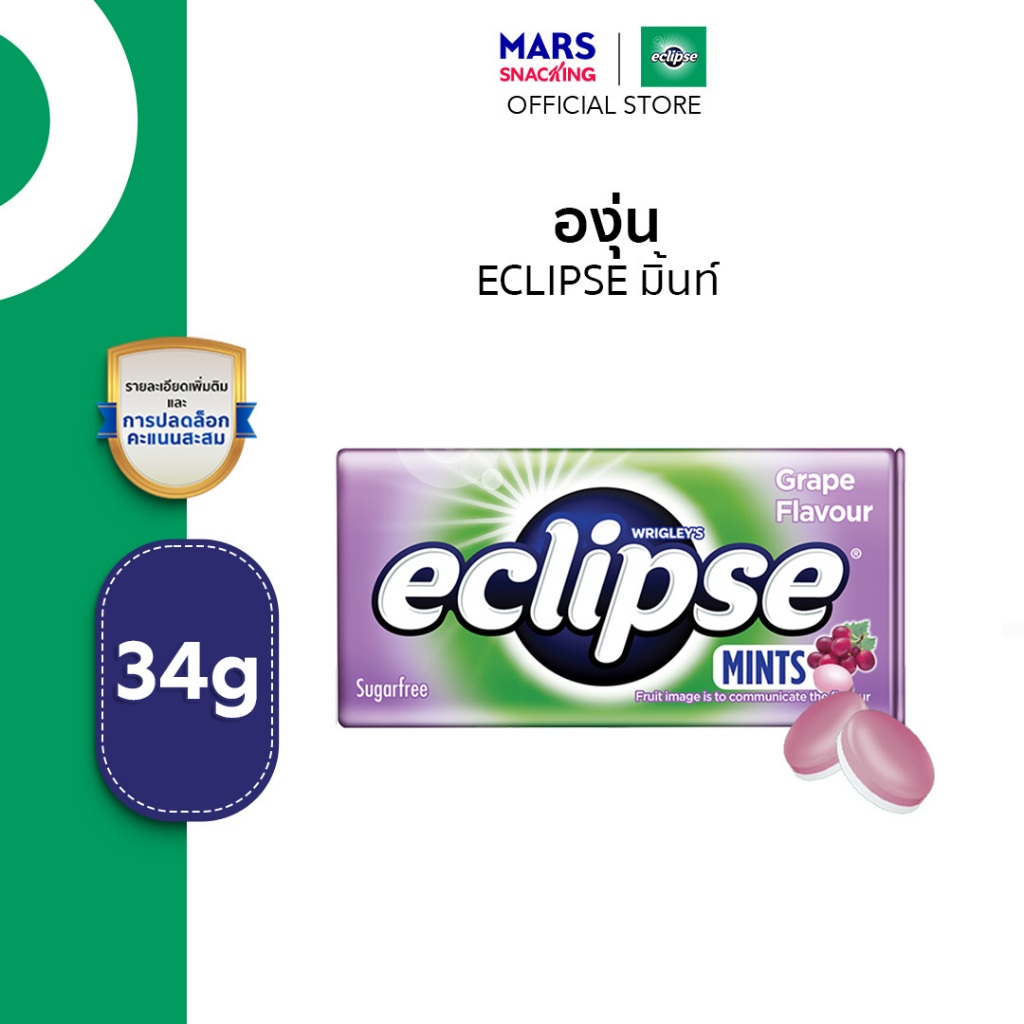 Eclipse Mints ลูกอมมิ้นท์อีคลิปส์ รสองุ่น 34 กรัม