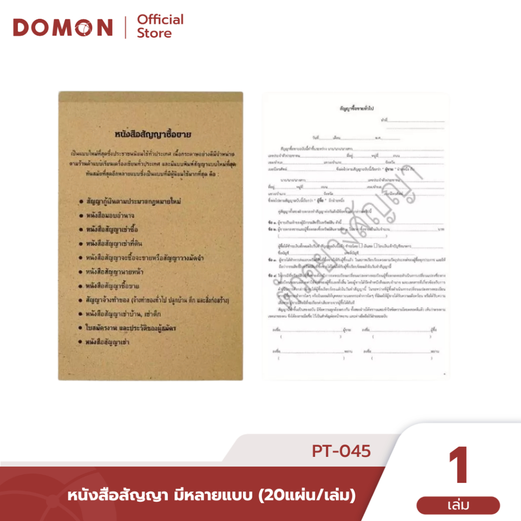 📘 หนังสือสัญญา  มีหลายแบบ (20แผ่น/เล่ม) ใช้เซ็นสัญญา ทำสัญญาต่างๆ งานราชการ | PT-045